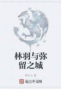 Lin Yu and the City of Dying