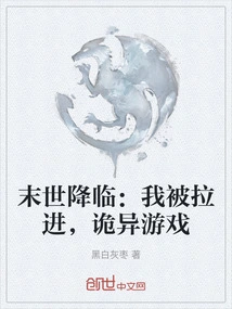 The End of the World is Coming: I Was Pulled into a Weird Game