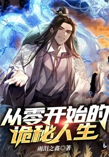 A Mysterious Life Starting from Scratch