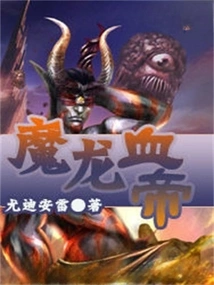 Demon Dragon Blood Emperor