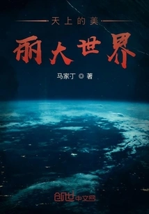 Beautiful World in the Sky