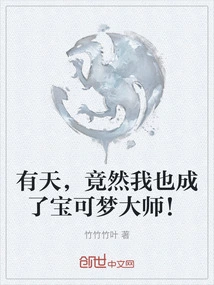 One Day, I Will Become a Pokémon Master!