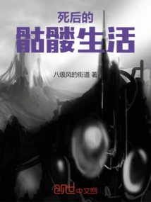 Skeleton Life after Death