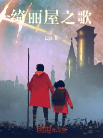 Song of Beautiful House