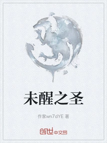 The Unawakened Saint