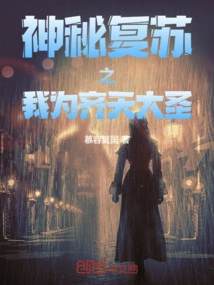 Mysterious Resurrection: I Am the Monkey King