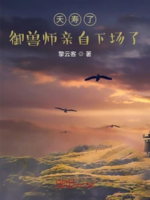 It's Too Late, and the Beast Master Has Come to an End in Person!