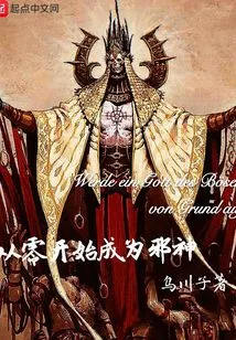 Become an Evil God from Scratch