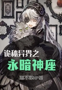 The Mysterious and Strange World: the Seat of Eternal Darkness