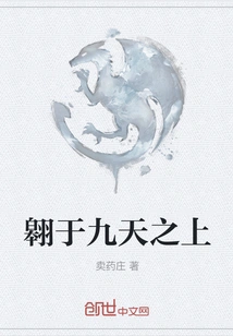 Soaring Above the Nine Heavens