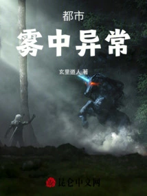 City: Anomaly in the Fog