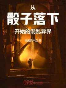 A Chaotic Alien World That Begins with the Fall of the Dice