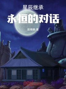 Star Succession: Eternal Dialogue