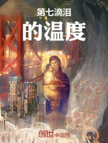 The Temperature of the Seventh Tear