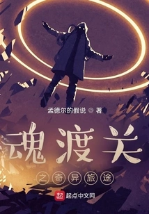 The Strange Journey of the Soul Crossing the Pass