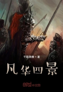 Four Scenes of Fanhua