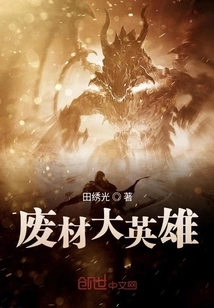 Good-for-nothing Hero