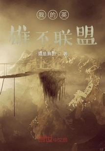 My Heroes Are Not League