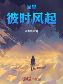 Looking Back at That Time the Wind Started to Rise