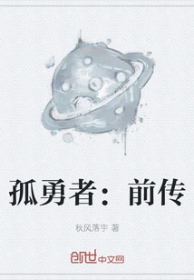 The Lonely Warrior: the Prequel