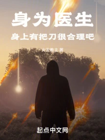 As a Doctor, it Makes Sense to Have a Knife on Your Body, Right?