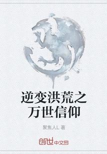 The Eternal Faith That Reverses the Prehistoric Times