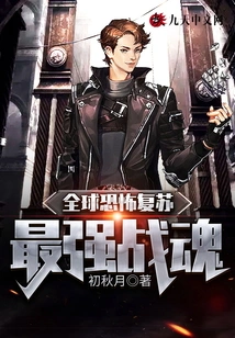 Global Terror Resurrection: the Strongest Fighting Spirit