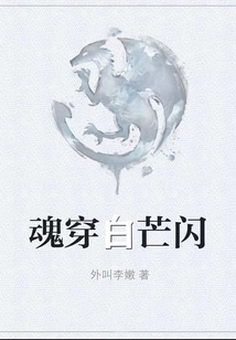 Soul Penetrates White Light