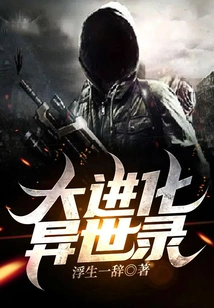 Great Evolution: Another World