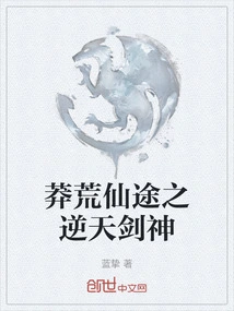 The Heaven-defying Sword God in the Wild Immortal Path