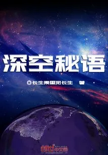 Secret Language of Deep Space