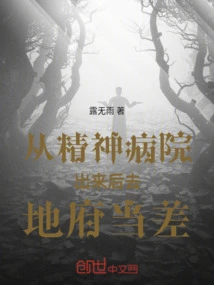 After Being Released from the Mental Hospital, He Went to Work as an Errand in the Underworld