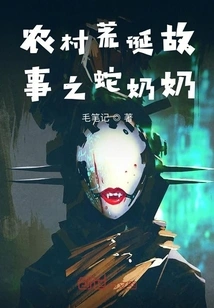 Rural Absurd Story: Grandma Snake