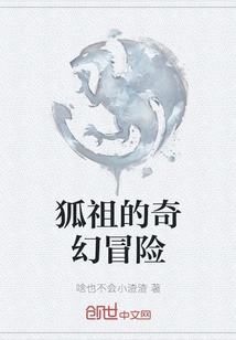 Fox Ancestor's Fantasy Adventure