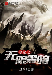 Cold Dragon's Infinite Darkness