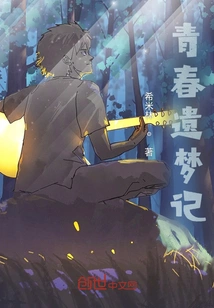 The Lost Dream of Youth