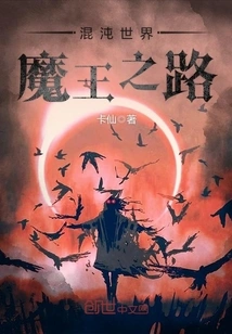 World of Chaos-the Road of the Demon King