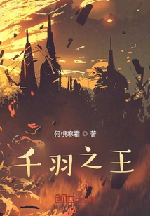 King of Thousand Feathers