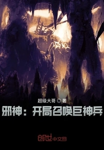 Evil God: Summon the Titan Soldier at the Beginning