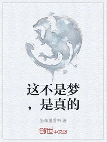 This is Not a Dream, It's Real