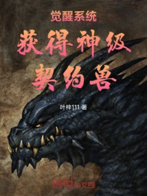 Awakening System to Obtain a God-level Contract Beast