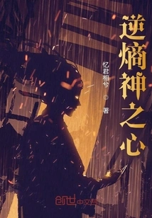 Heart of Anti-entropy God