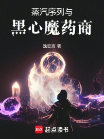 Steam, Sequence and the Black-hearted Potion Merchant