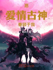 May the Ancient God of Love Favor Me