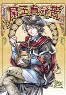 The Devil's Life is Miserable