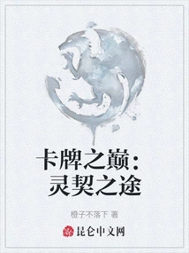 Top of Cards: the Path of Spiritual Contract