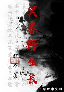 Wild Growth in the Underworld