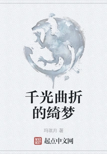 A Dream of Thousands of Twists and Turns