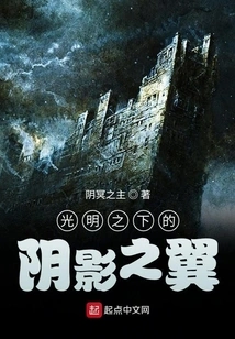 Wings of Shadow under the Light