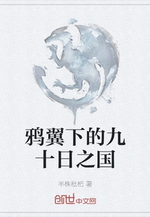 The Kingdom of Ninety Days under the Crow Wings